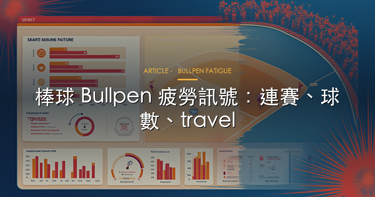 bullpen fatigue
