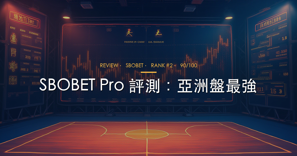 SBOBET Pro
